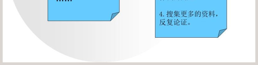 我们这样搜集信息教学ppt课件第3张
