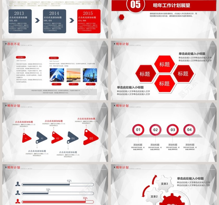20xx工作总结暨新年计划PPT模板第6张