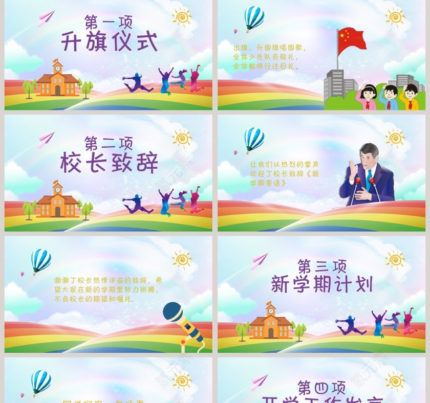 开学典礼主题班会开学季汇报PPT第2张