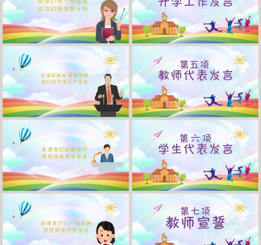 开学典礼主题班会开学季汇报PPT第3张