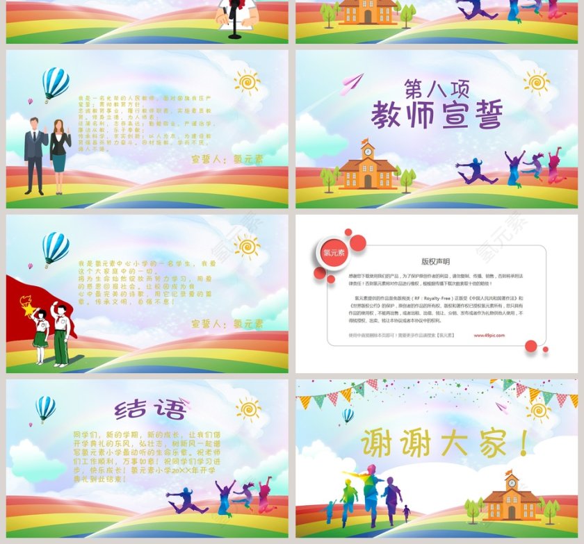 开学典礼主题班会开学季汇报PPT第4张