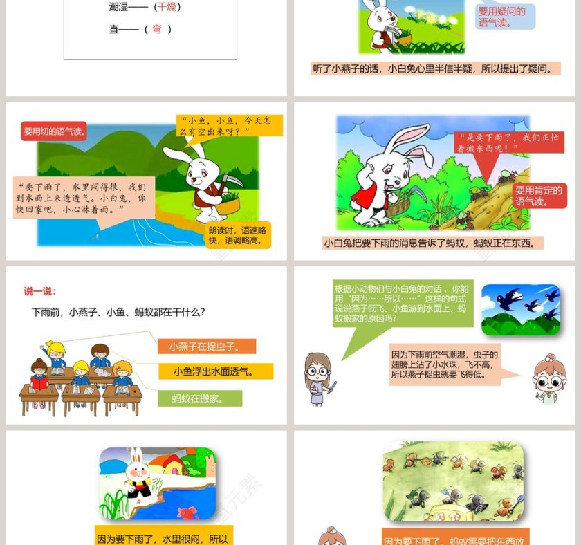 要下雨了语文教学PPT课件第3张