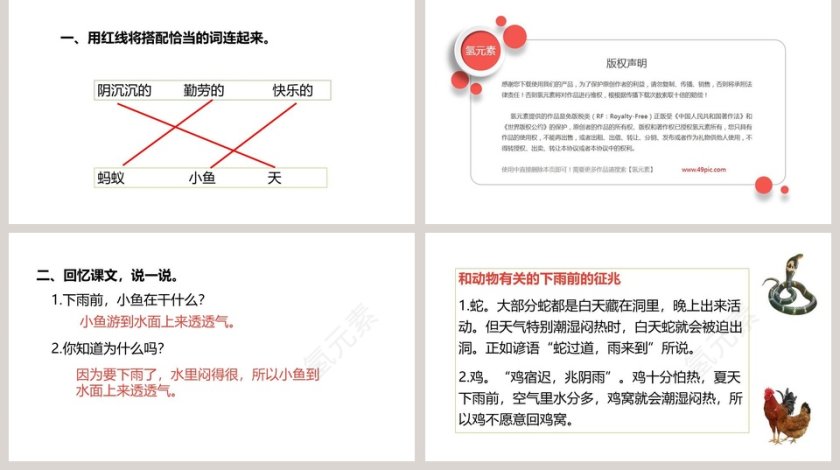 要下雨了语文教学PPT课件第5张
