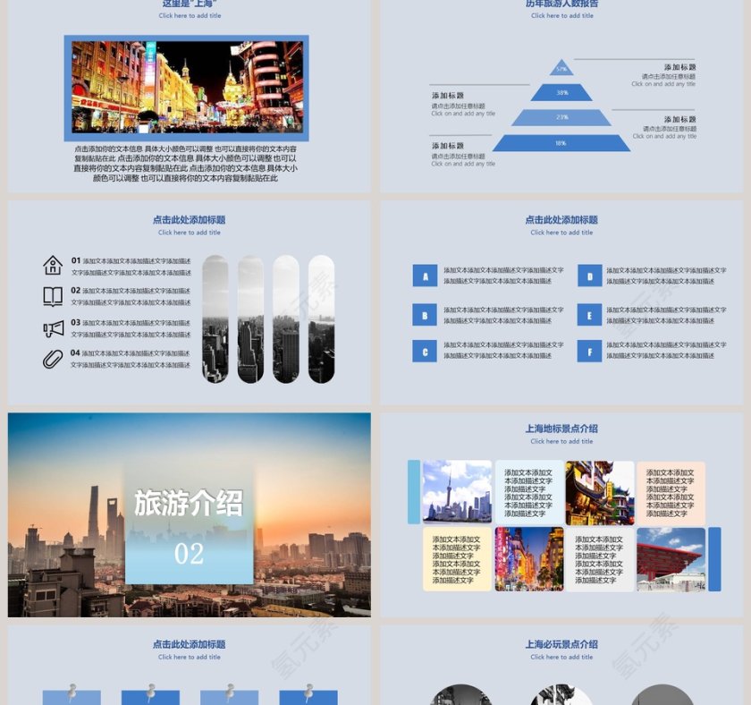上海旅游介绍PPT旅游宣传介绍ppt 第2张