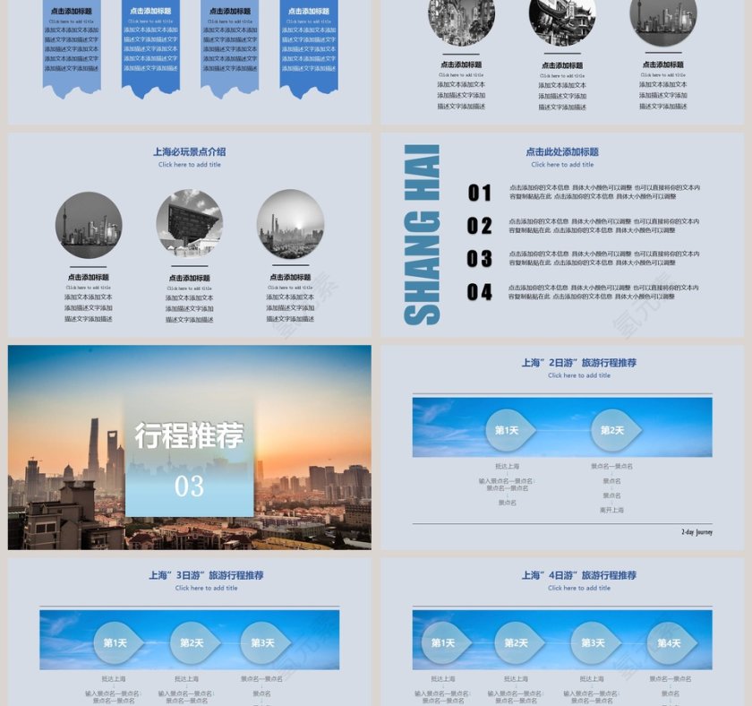 上海旅游介绍PPT旅游宣传介绍ppt 第3张