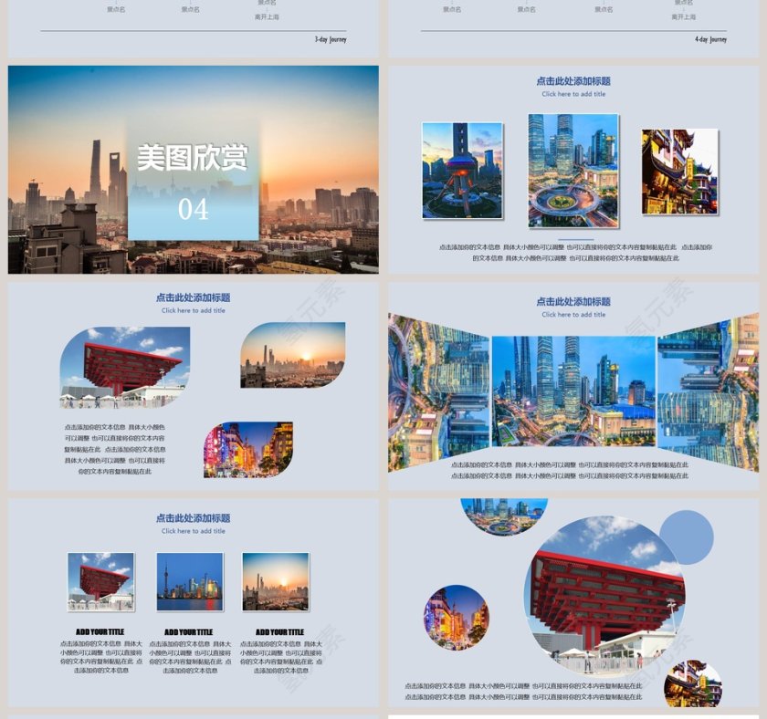 上海旅游介绍PPT旅游宣传介绍ppt 第4张