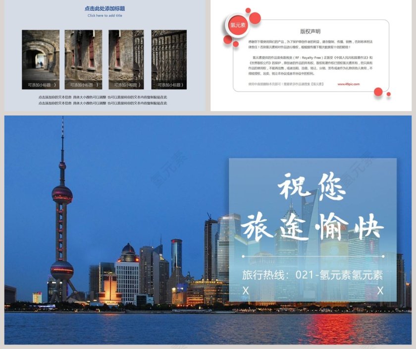 上海旅游介绍PPT旅游宣传介绍ppt 第5张