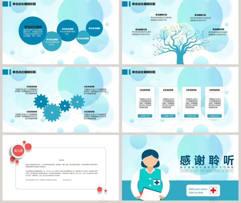 医疗器械救护通用简约大气模板第5张