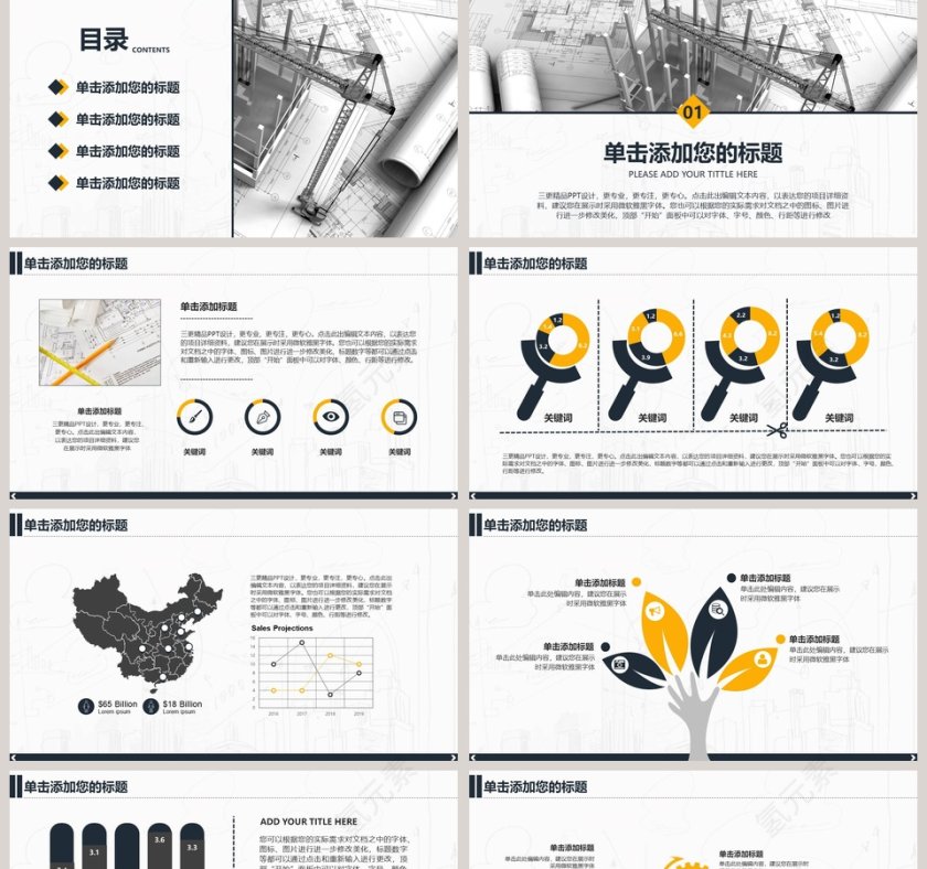 土木工程建筑专业理工科学系演示PPT第2张