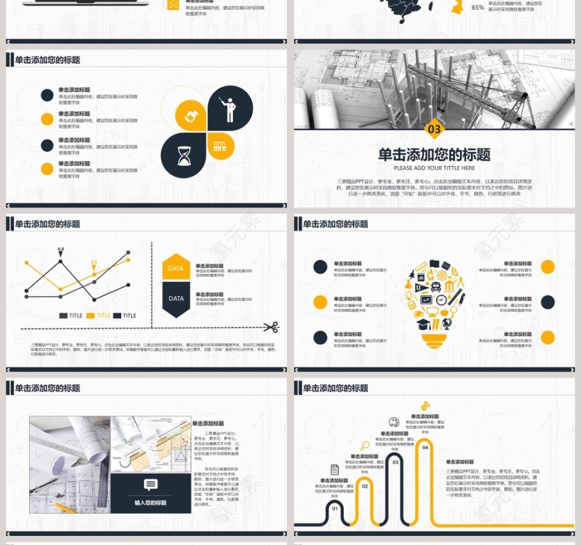 土木工程建筑专业理工科学系演示PPT第4张