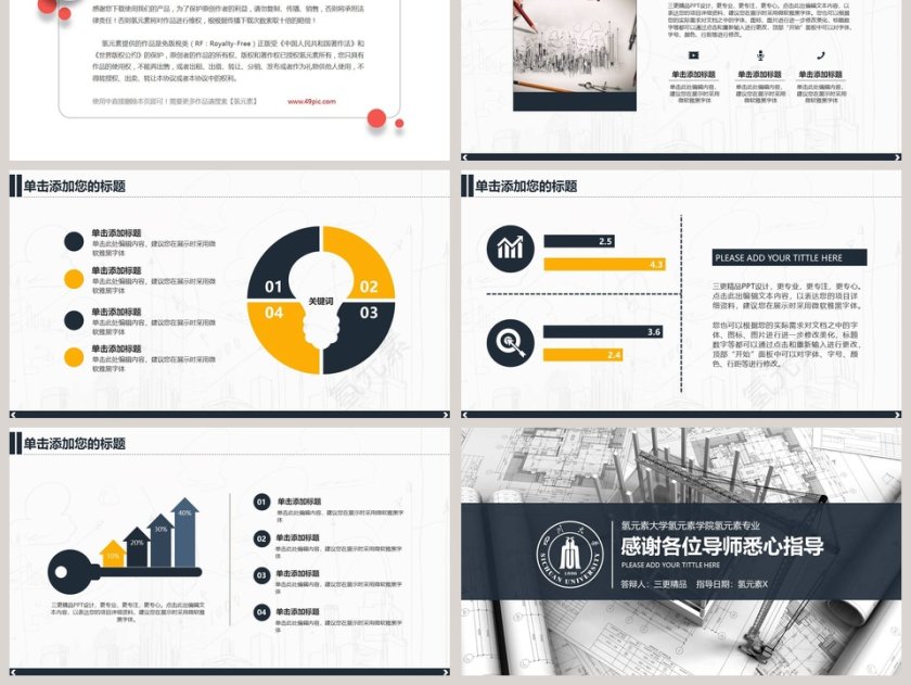 土木工程建筑专业理工科学系演示PPT第6张