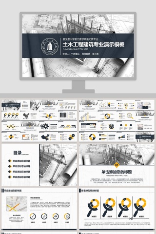 土木工程建筑专业理工科学系演示PPT