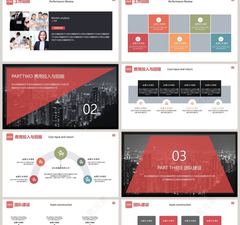 红色市场营销年终工作总结PPT模板第2张
