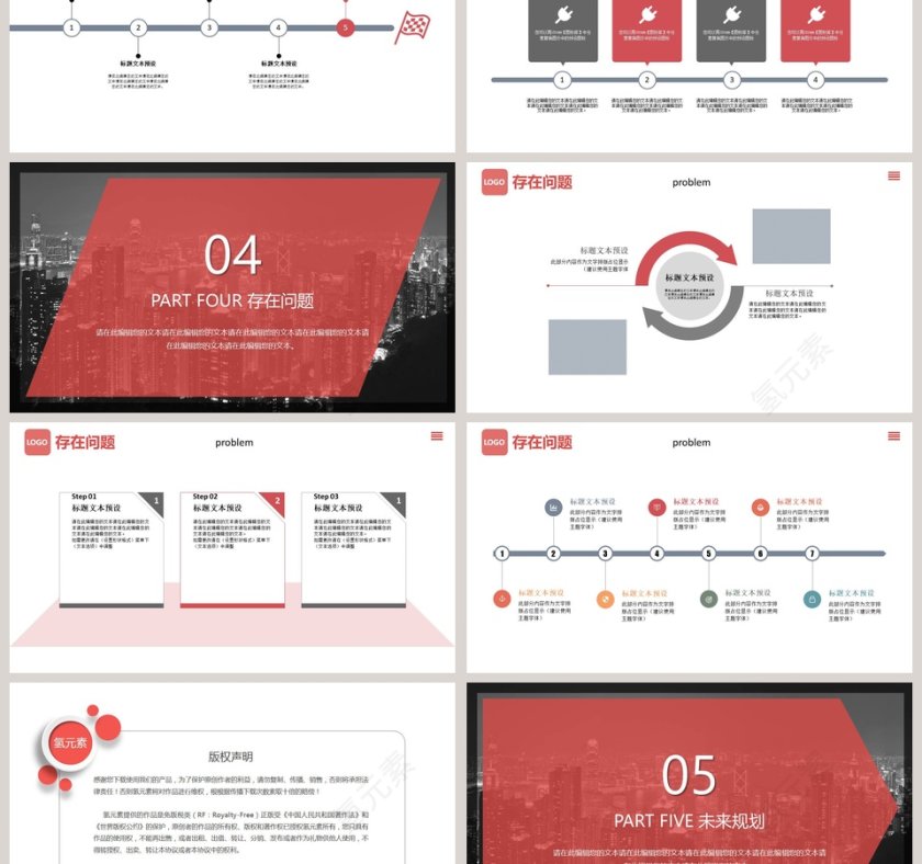 红色市场营销年终工作总结PPT模板第3张
