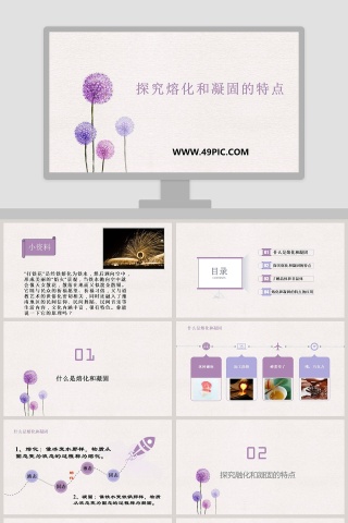 探究熔化和凝固的特点教学ppt课件