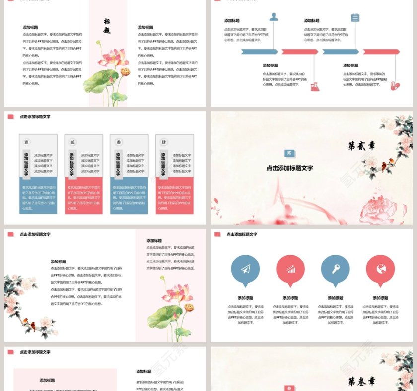 简约中国风花开富贵工作总结PPT第2张
