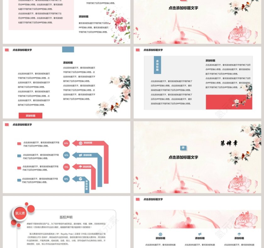 简约中国风花开富贵工作总结PPT第3张
