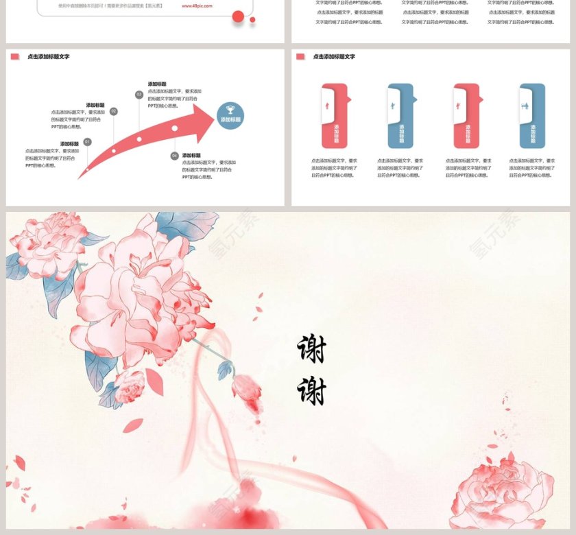 简约中国风花开富贵工作总结PPT第4张