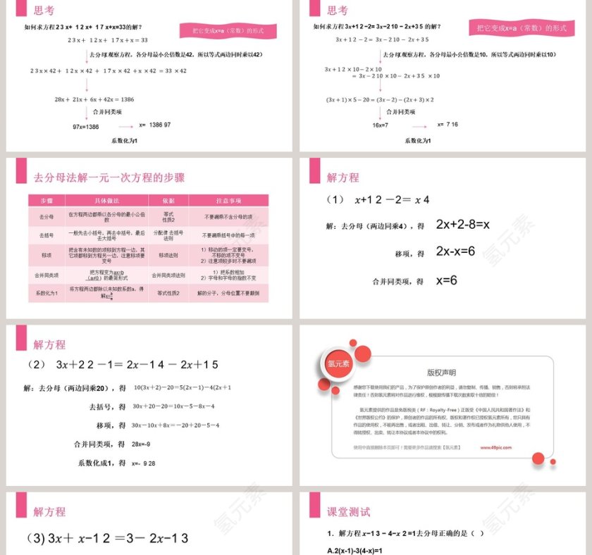 第三章  一元一次方程-Please Enter Your Detailed Text Here The Content Should Be Concise And Clear Concise And Concise Do Not Need Too Much Text教学ppt课件第2张