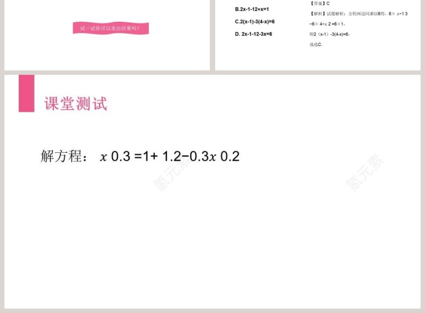 第三章  一元一次方程-Please Enter Your Detailed Text Here The Content Should Be Concise And Clear Concise And Concise Do Not Need Too Much Text教学ppt课件第3张