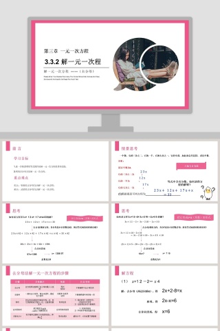 第三章  一元一次方程-Please Enter Your Detailed Text Here The Content Should Be Concise And Clear Concise And Concise Do Not Need Too Much Text教学ppt课件