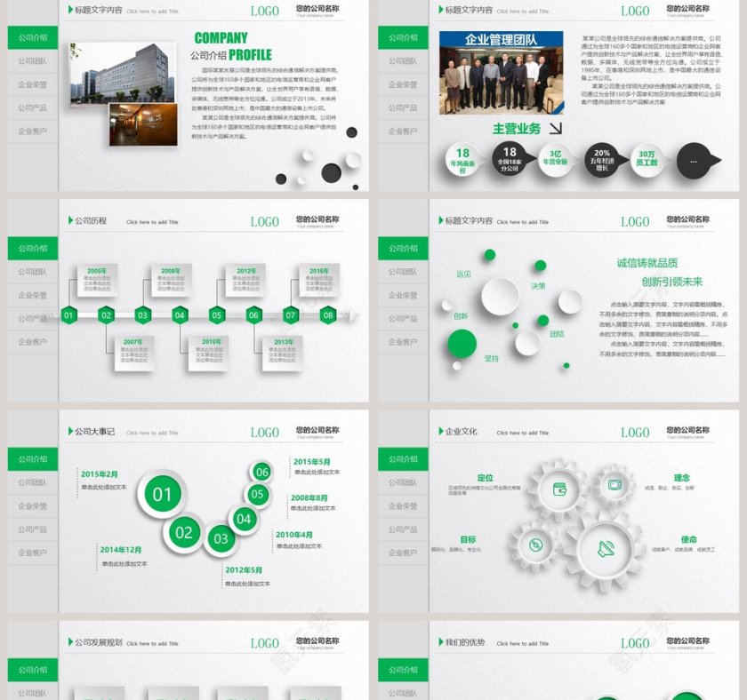 简约清新风格公司产品介绍展示PPT模板第2张
