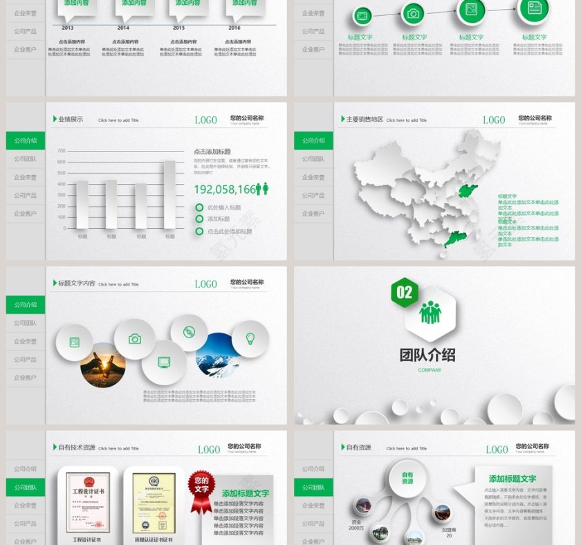 简约清新风格公司产品介绍展示PPT模板第3张