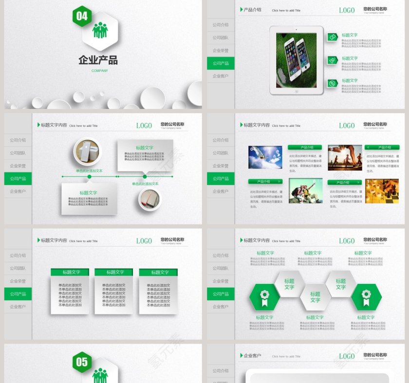简约清新风格公司产品介绍展示PPT模板第5张