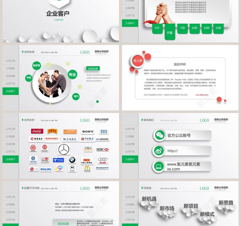 简约清新风格公司产品介绍展示PPT模板第6张