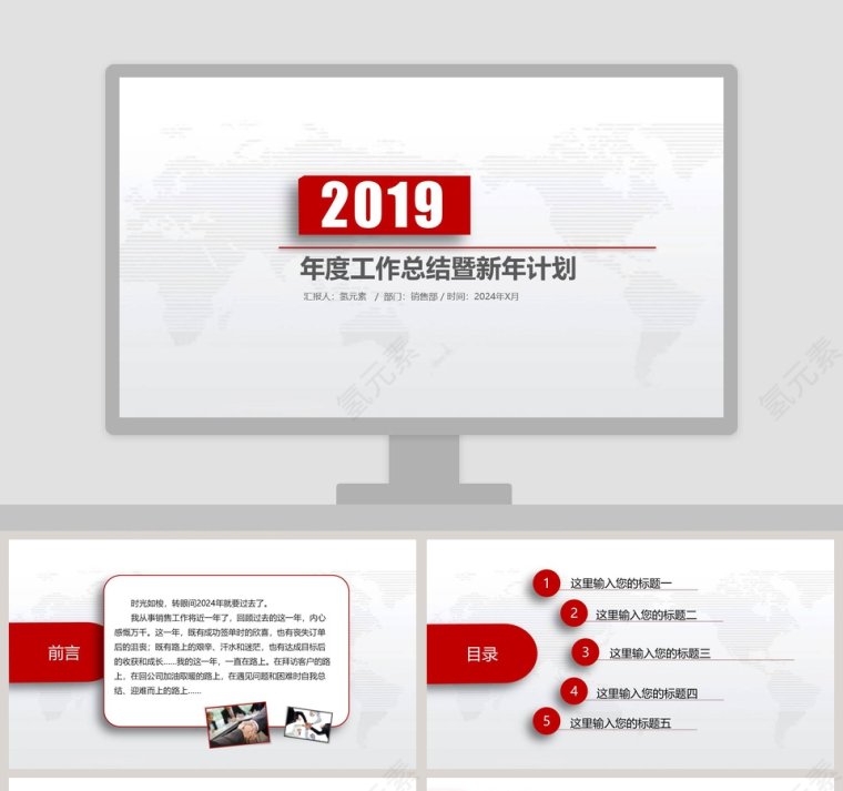 2019年度工作总结暨新年计划PPT模板第1张