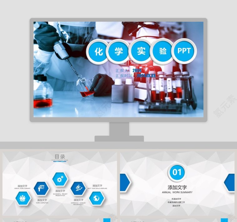 生物实验化学实验医疗研究通用PPT第1张