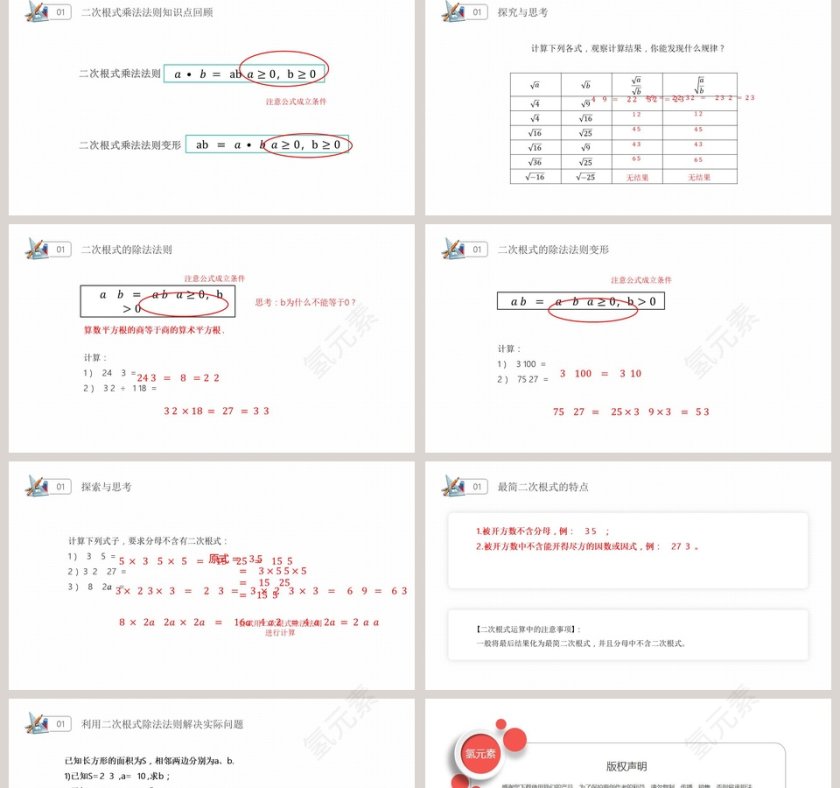BY YUSHEN-主讲人氢元素教学ppt课件第2张