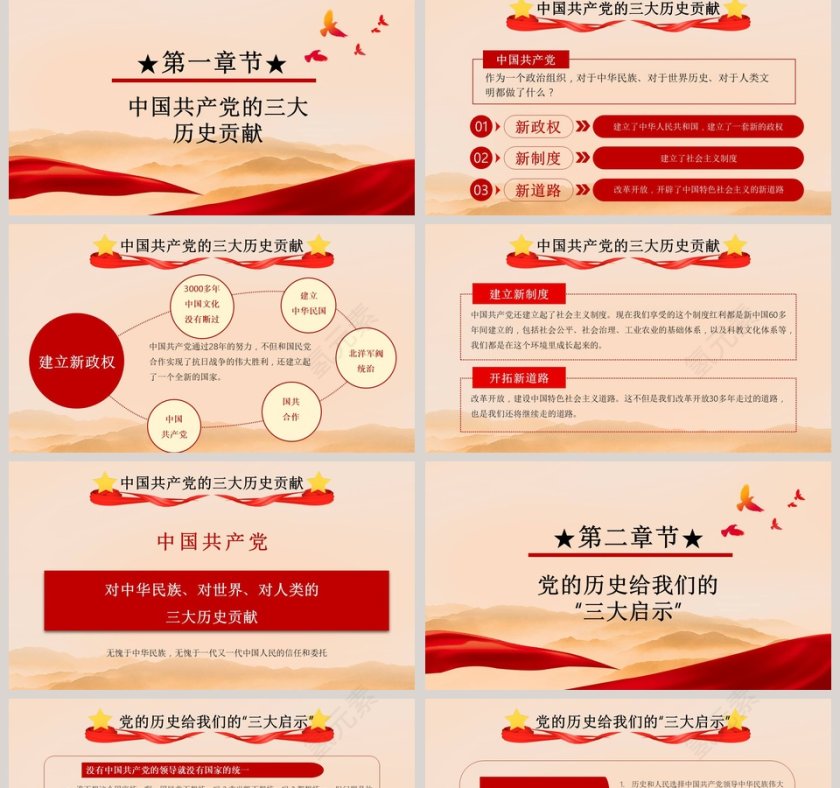 我和我的祖国盛世中华ppt第2张