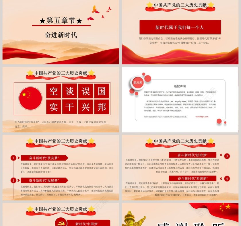 我和我的祖国盛世中华ppt第5张