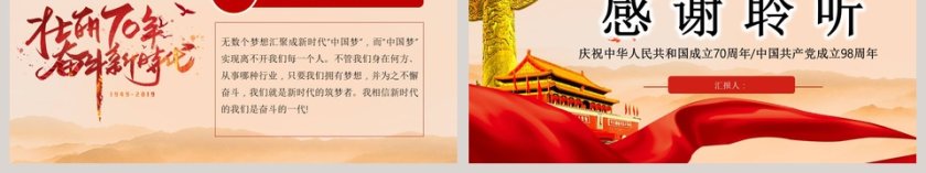 我和我的祖国盛世中华ppt第6张