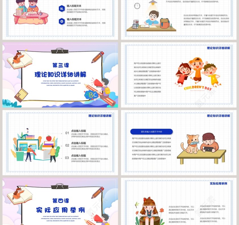 线上教育停课不停学教育PPT模板第3张