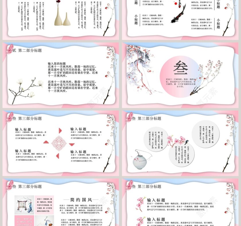 十一月你好PPT第3张