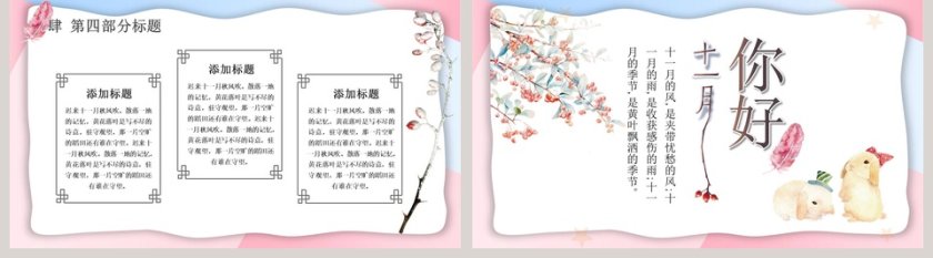 十一月你好PPT第5张