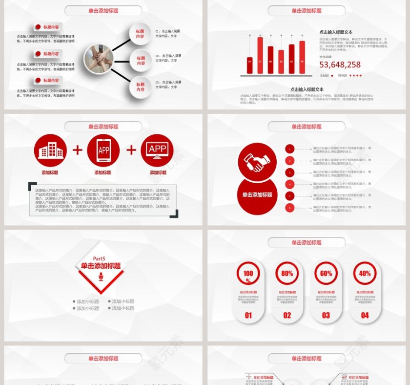 大气简约微立体公司月会报告工作总结通用ppt第5张