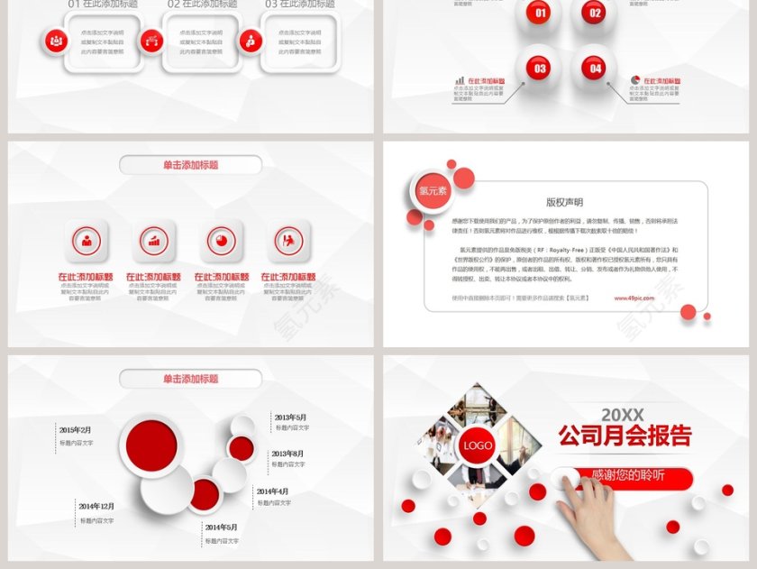 大气简约微立体公司月会报告工作总结通用ppt第6张