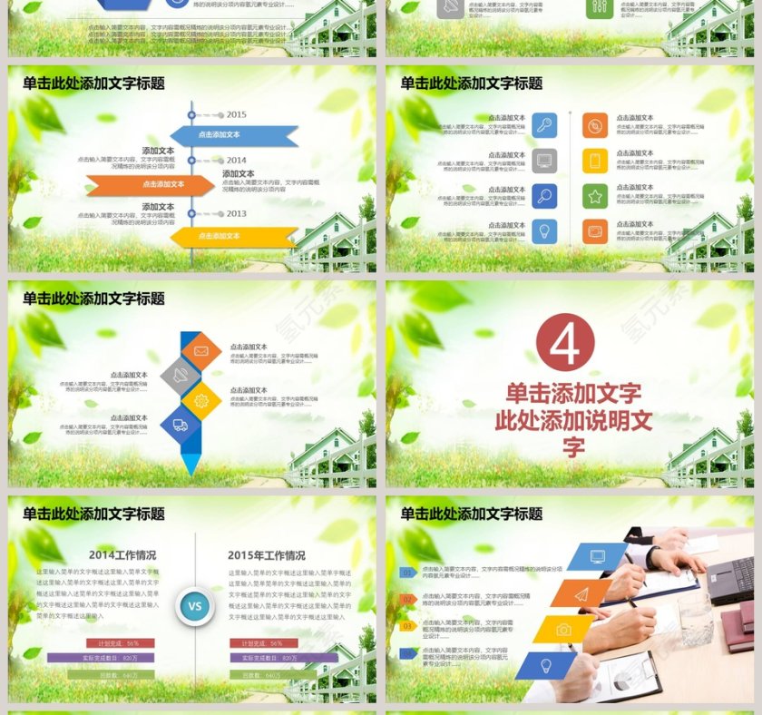 爱护环境保卫家园环保教育PPT环保PPT第4张