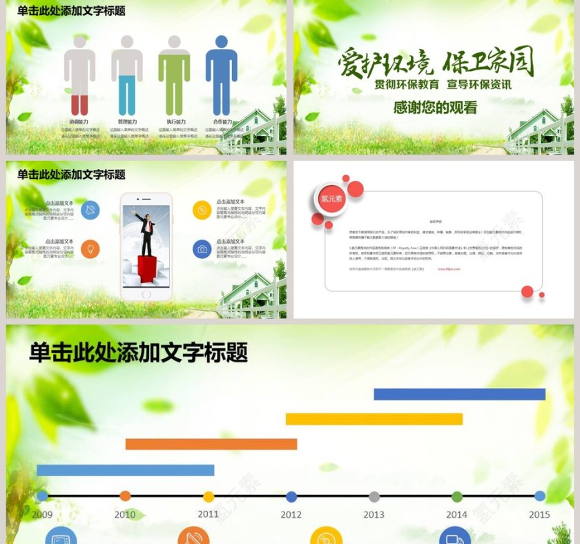 爱护环境保卫家园环保教育PPT环保PPT第5张
