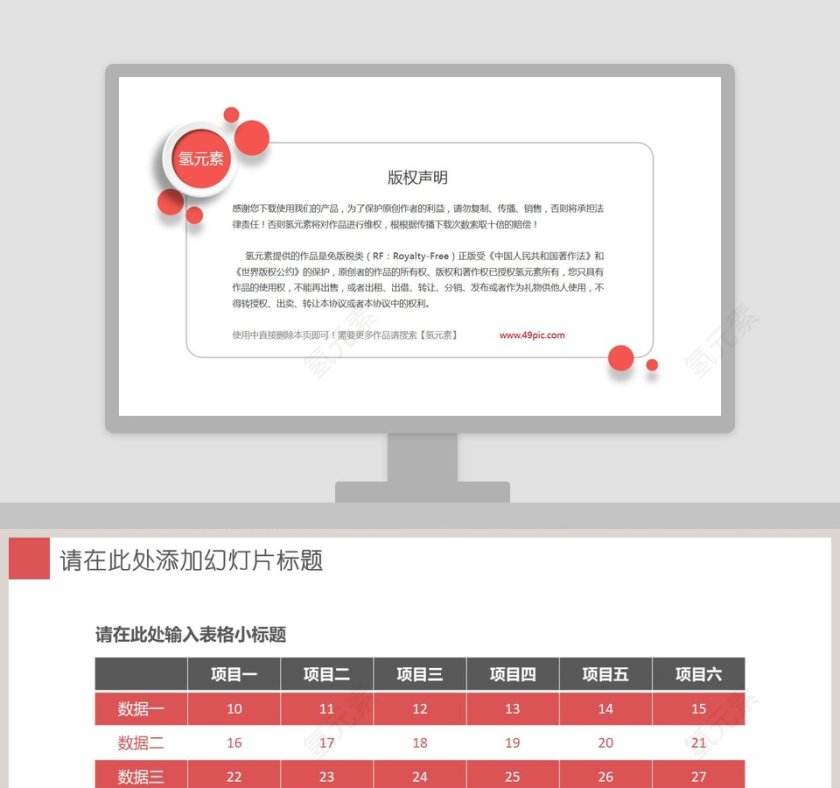 红灰色调表格模板素材PPT第1张