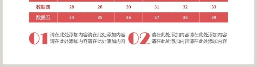 红灰色调表格模板素材PPT第2张