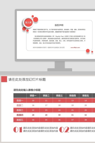 红灰色调表格模板素材PPT