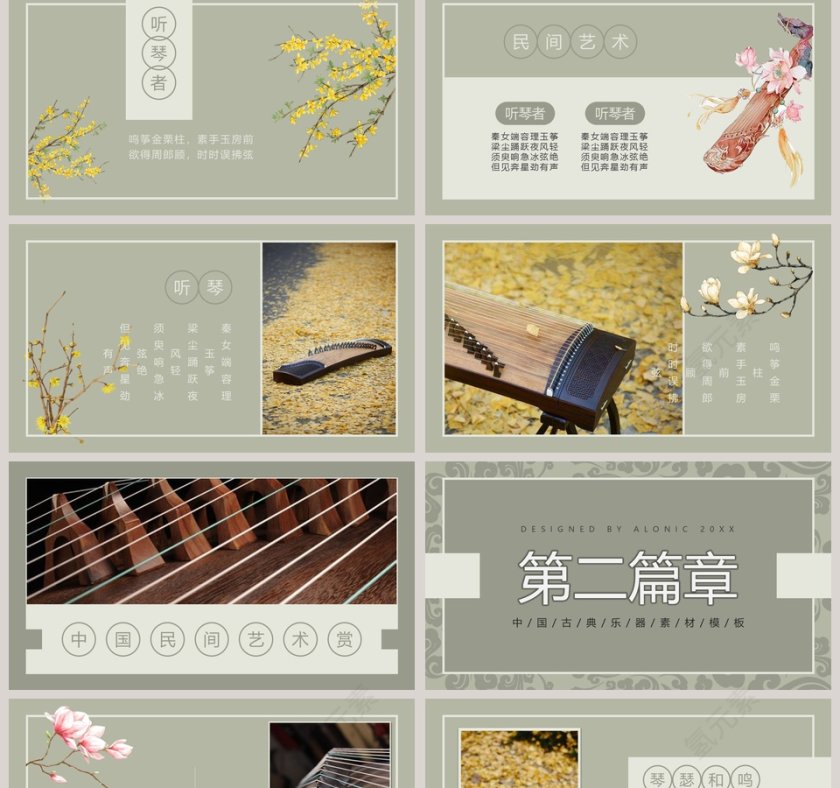 琴瑟和鸣主题中国古典乐器素材模板PPT第2张