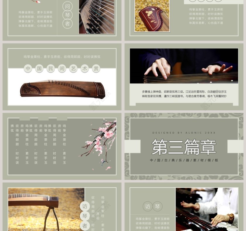 琴瑟和鸣主题中国古典乐器素材模板PPT第3张