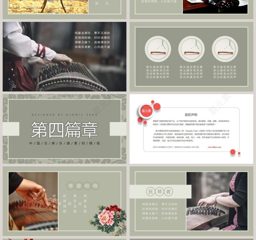 琴瑟和鸣主题中国古典乐器素材模板PPT第4张