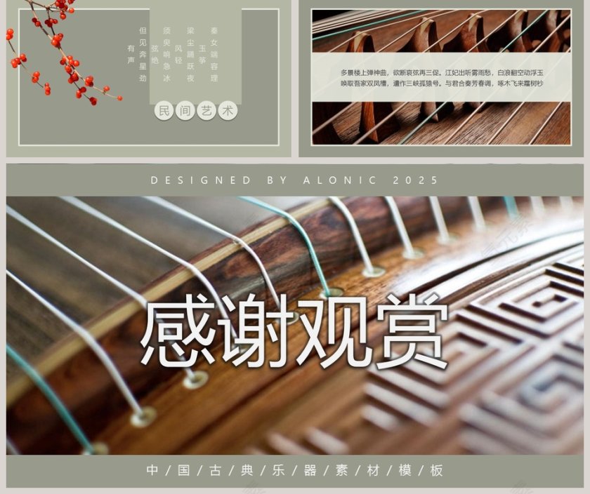 琴瑟和鸣主题中国古典乐器素材模板PPT第5张