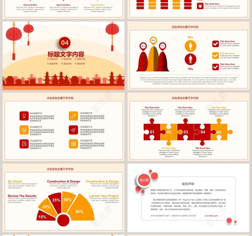 赢战2019企业年会总结PPT第4张